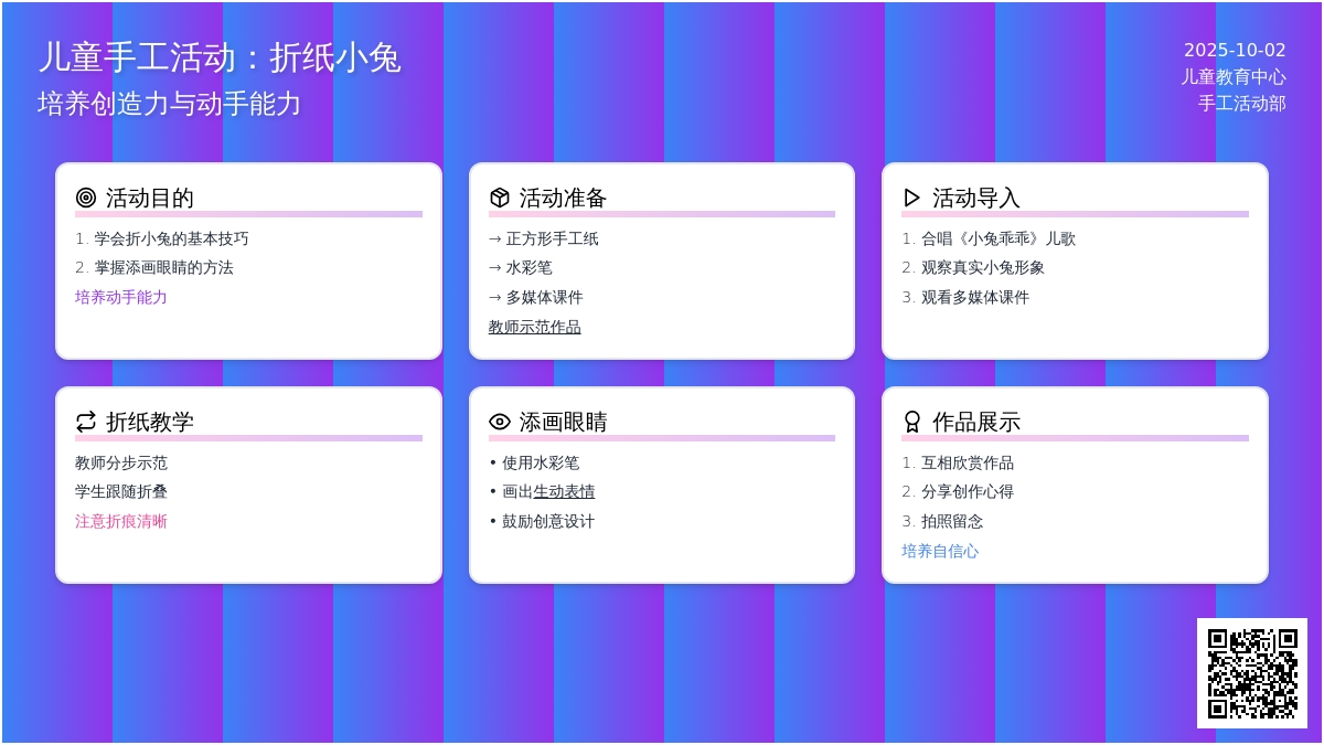 幼儿园中班手工课折纸教案：小兔