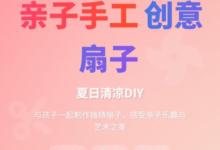 幼儿园中班手工活动：扇子-幼师课件网