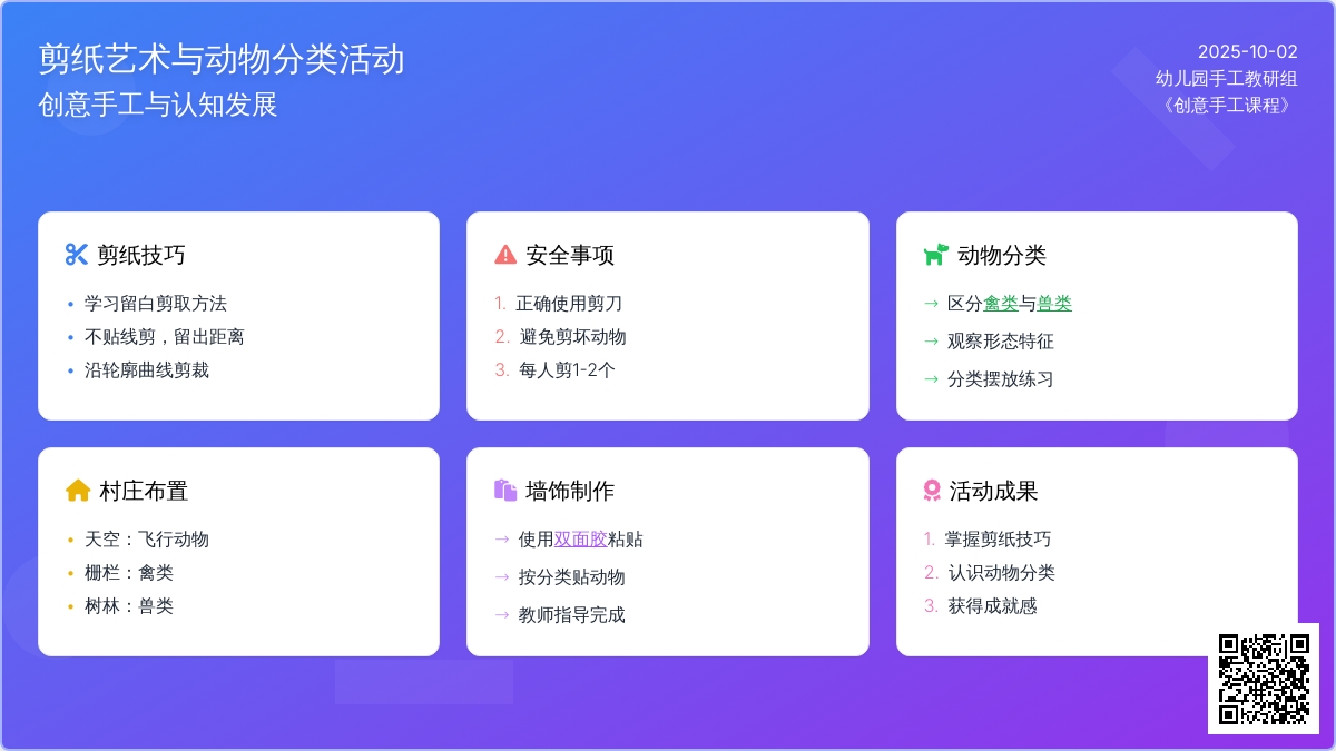 幼儿园中班手工活动教案：剪小动物