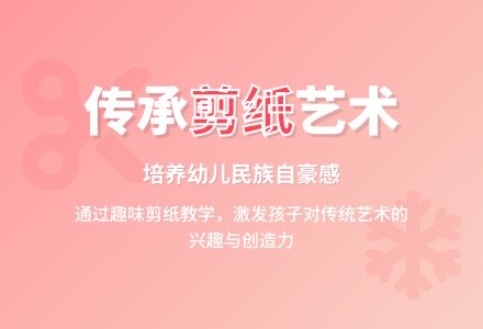幼儿园中班剪纸课堂实录：窗花-幼师课件网