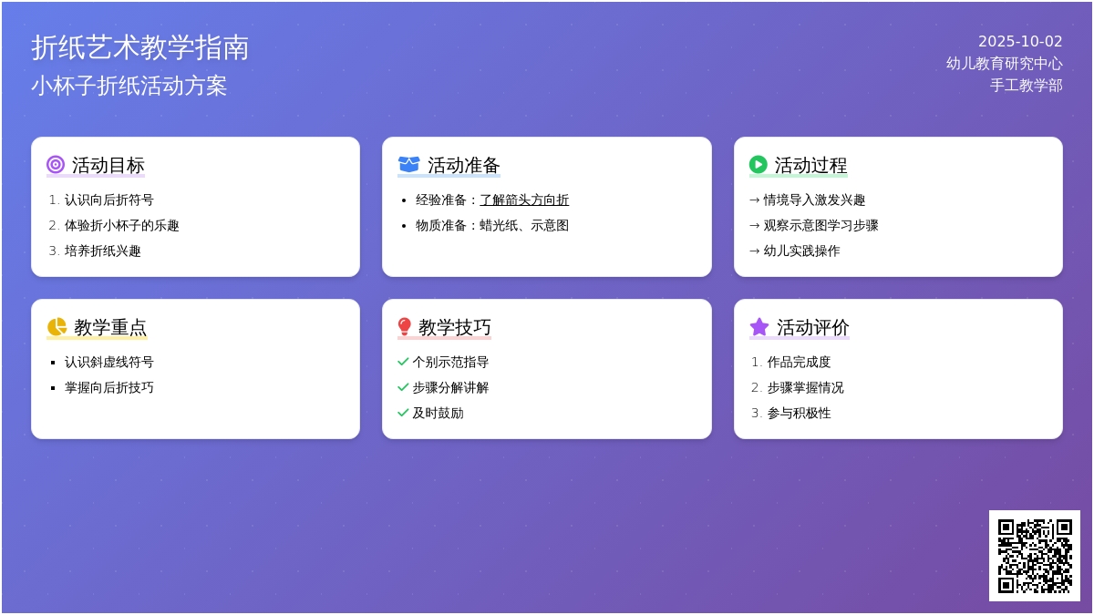 幼儿园中班折纸教案—纸杯