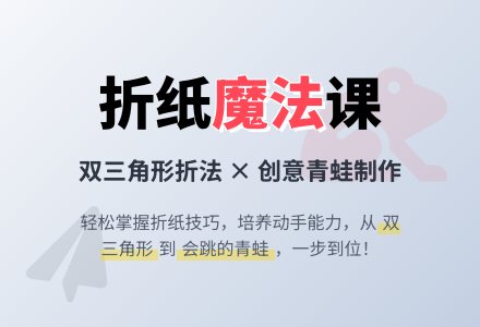 幼儿园中班手工课折纸教案：青蛙-幼师课件网