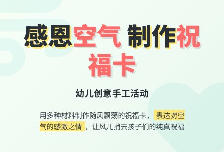 幼儿园中班手工活动：一串串的祝福-幼师课件网