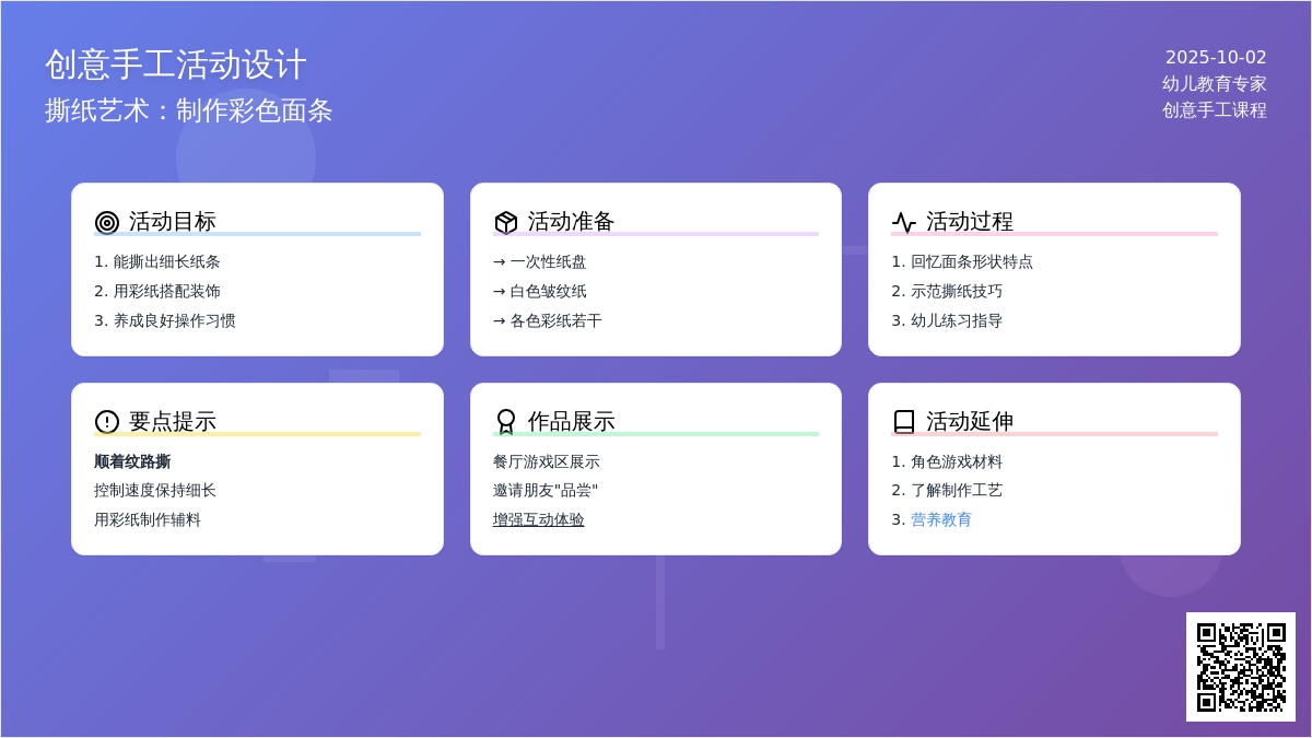 幼儿园中班手工纸艺活动：一盘香喷喷的炒面
