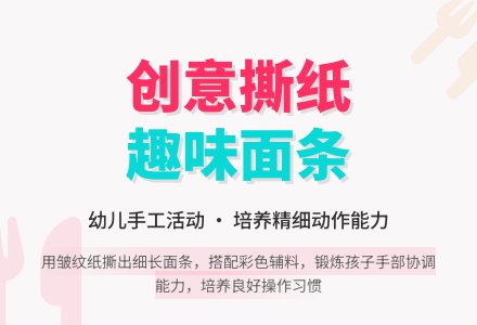 幼儿园中班手工纸艺活动：一盘香喷喷的炒面-幼师课件网