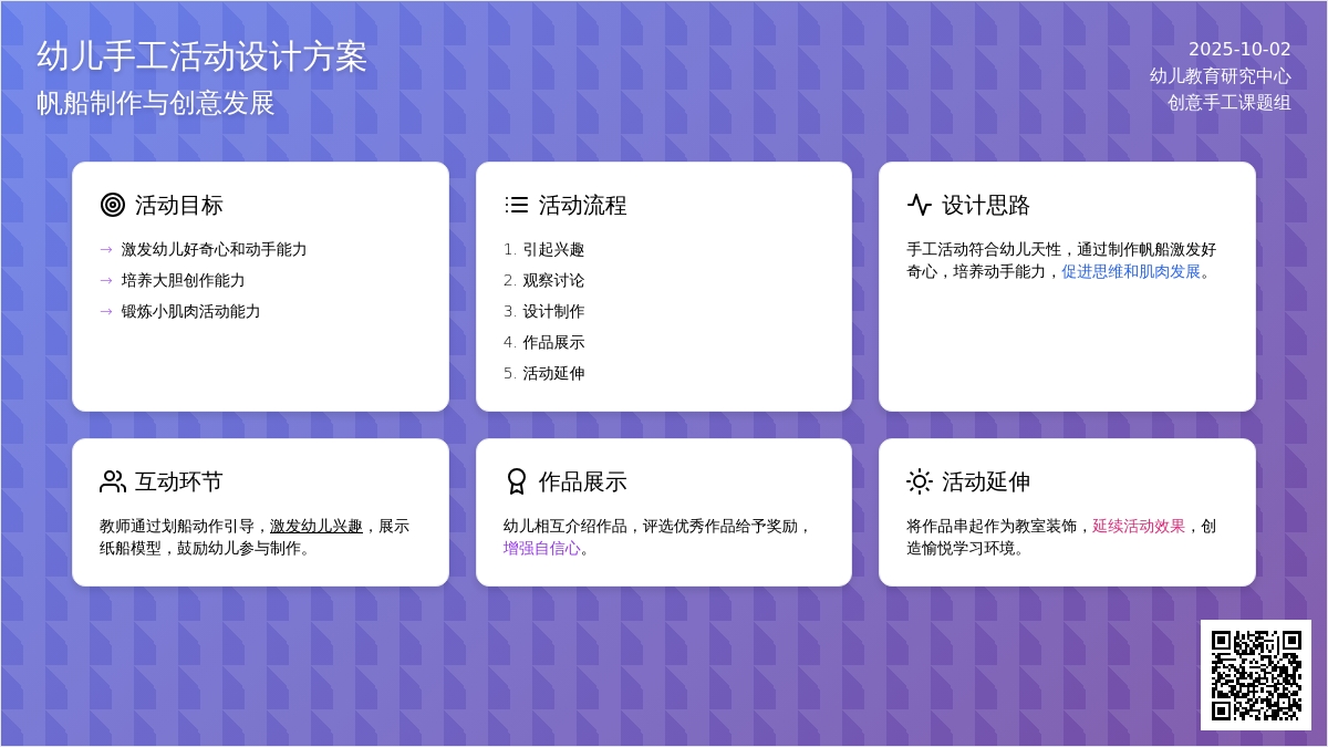 幼儿园中班手工活动：小帆船