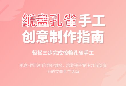 幼儿园中班创意手工活动：手工——孔雀-幼师课件网