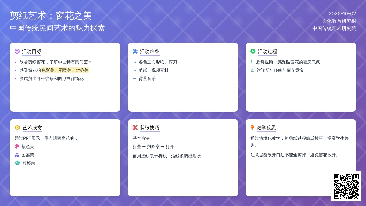 幼儿园中班美工活动教案：美丽的窗花
