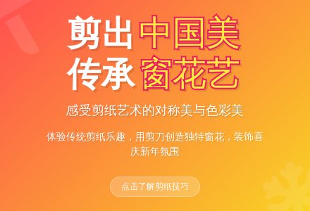 幼儿园中班美工活动教案：美丽的窗花-幼师课件网