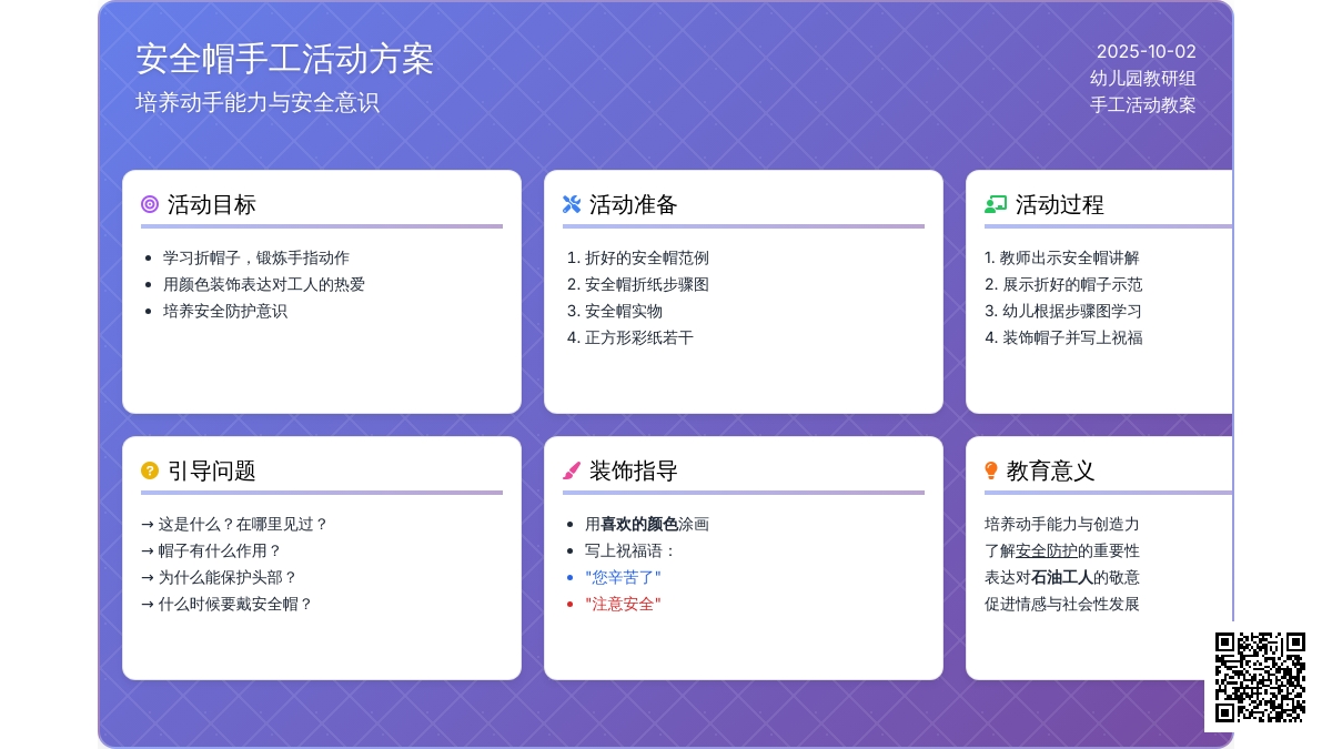 幼儿园中班手工折纸教案：安全帽
