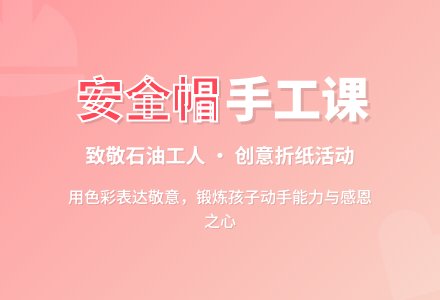 幼儿园中班手工折纸教案：安全帽-幼师课件网