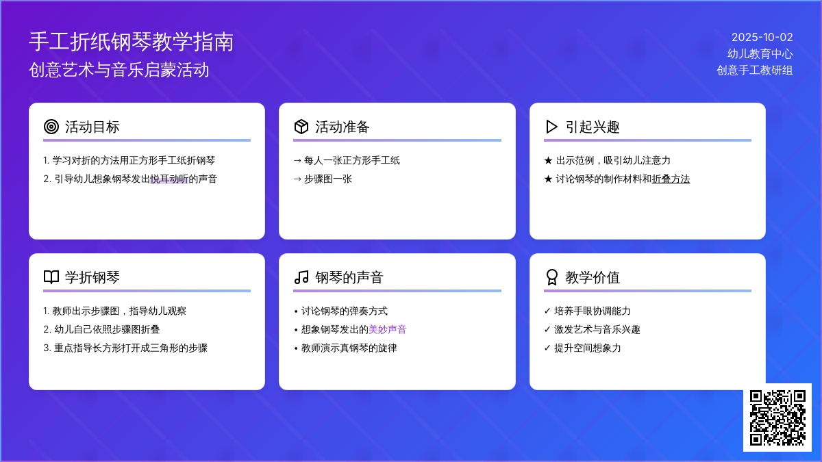 幼儿园中班创意手工活动：纸工——小钢琴