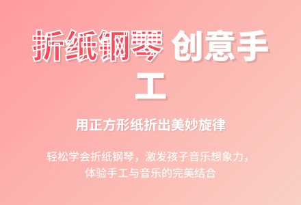 幼儿园中班创意手工活动：纸工——小钢琴-幼师课件网