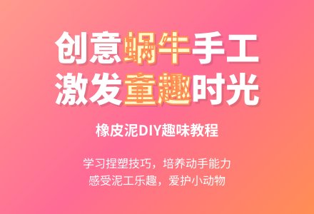 幼儿园中班创意手工活动：泥工——蜗牛-幼师课件网