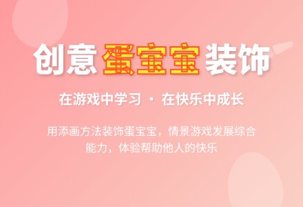 幼儿园中班创意手工活动：我给鸡蛋穿新衣-幼师课件网