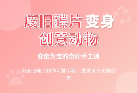 幼儿园中班创意手工活动：手工——小猪-幼师课件网