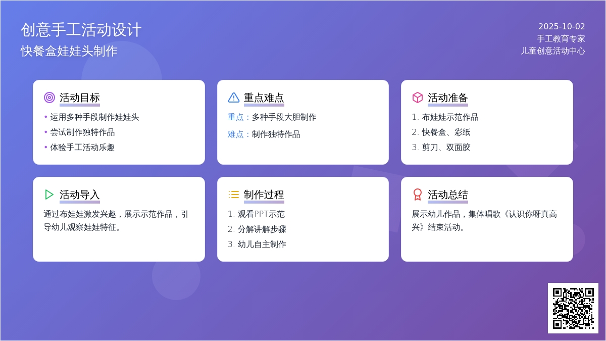 幼儿园中班手工：趣闻娃娃头