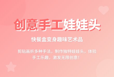 幼儿园中班手工：趣闻娃娃头-幼师课件网