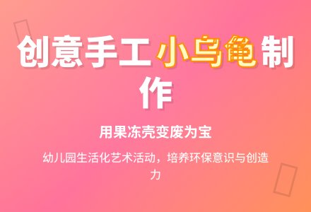 幼儿园中班手工活动《小乌龟》教案-幼师课件网