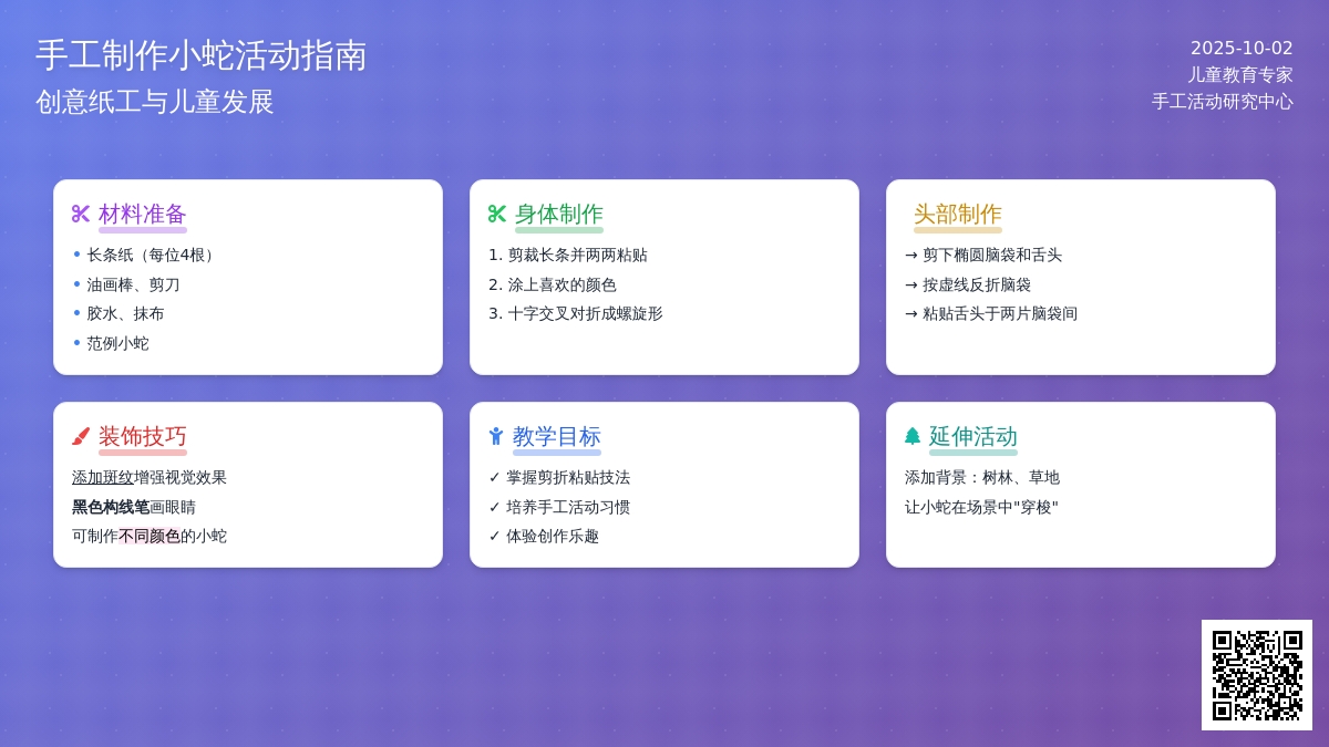 幼儿园中班手工教案：可爱的小蛇