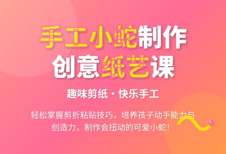 幼儿园中班手工教案：可爱的小蛇-幼师课件网