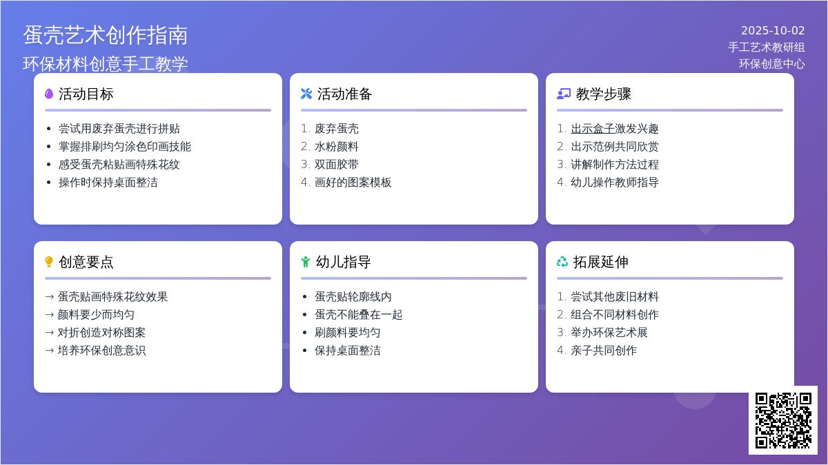 幼儿园中班手工活动教案：《蛋壳粘贴画》