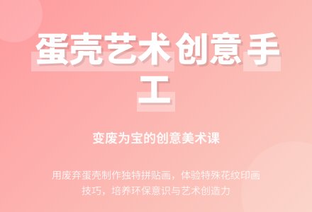 幼儿园中班手工活动教案：《蛋壳粘贴画》-幼师课件网