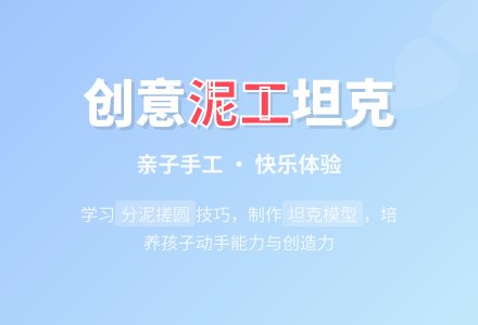 幼儿园中班手工泥工教案：《坦克》-幼师课件网