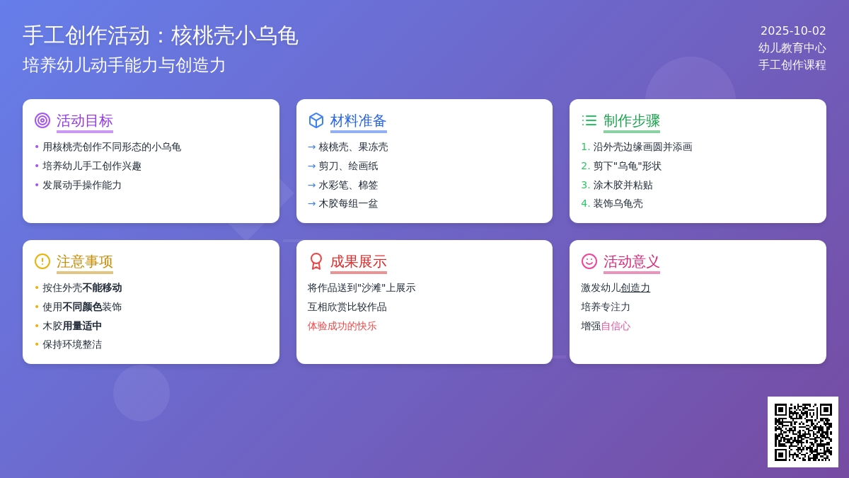 幼儿园中班手工活动：小乌龟