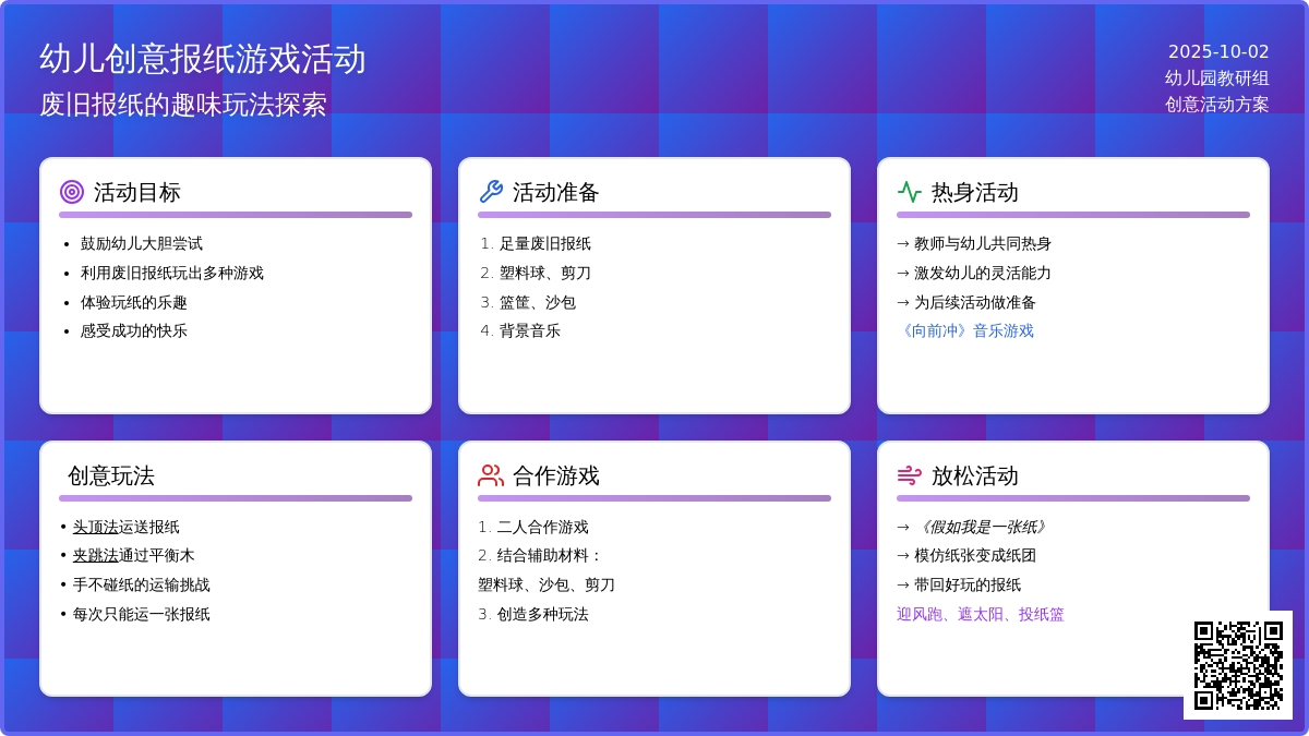 幼儿园中班手工活动：好玩的报纸