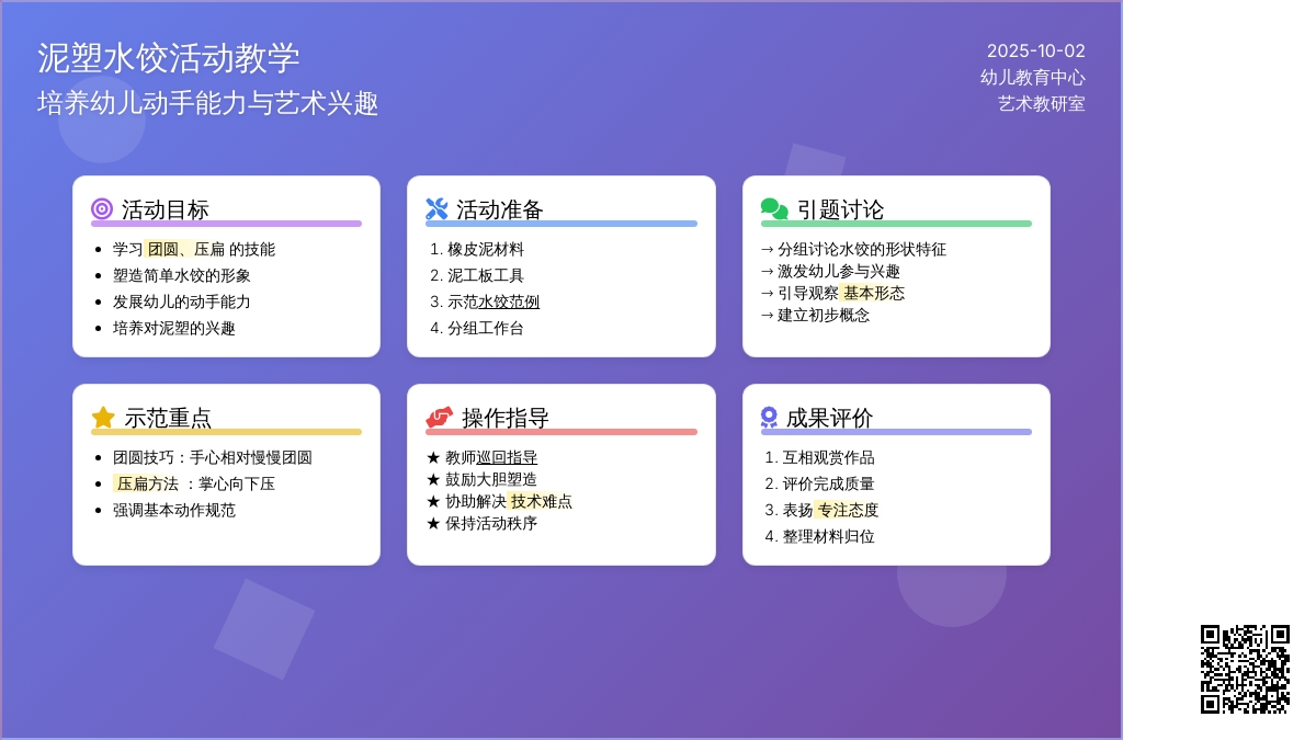 幼儿园中班创意手工活动：泥工——包水饺