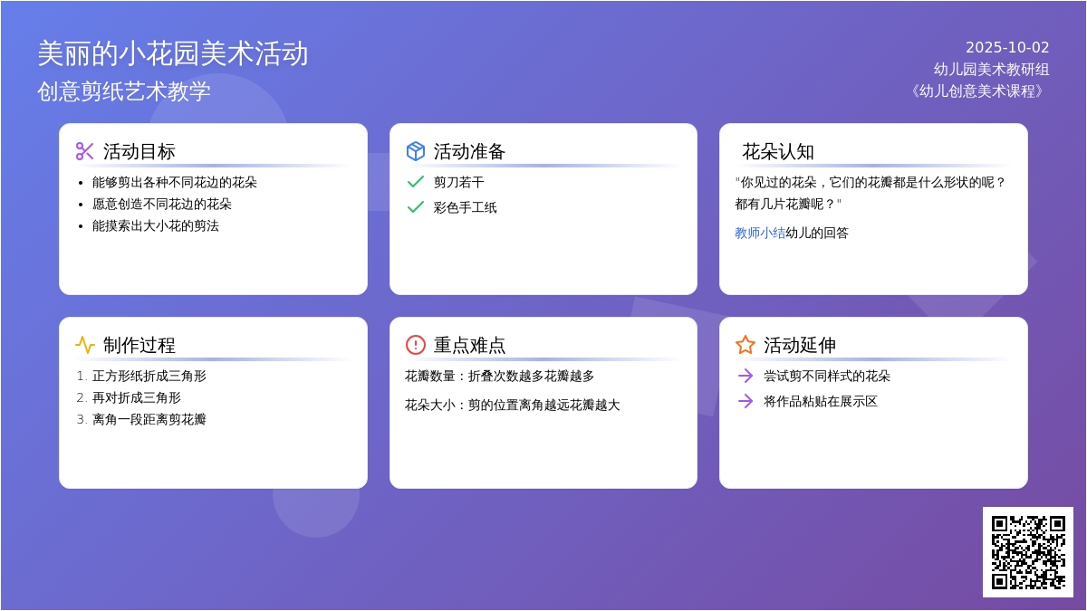 幼儿园中班手工剪纸教案：美丽的小花园