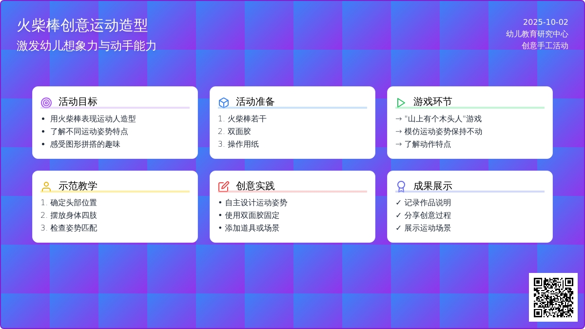 幼儿园中班创意手工活动：运动小人
