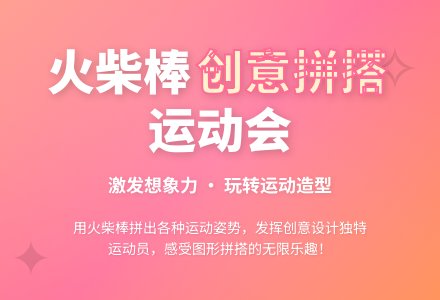 幼儿园中班创意手工活动：运动小人-幼师课件网