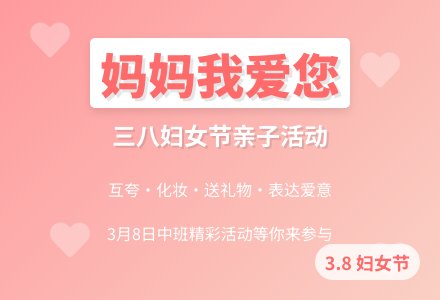 幼儿园中班庆三八节活动方案-幼师课件网