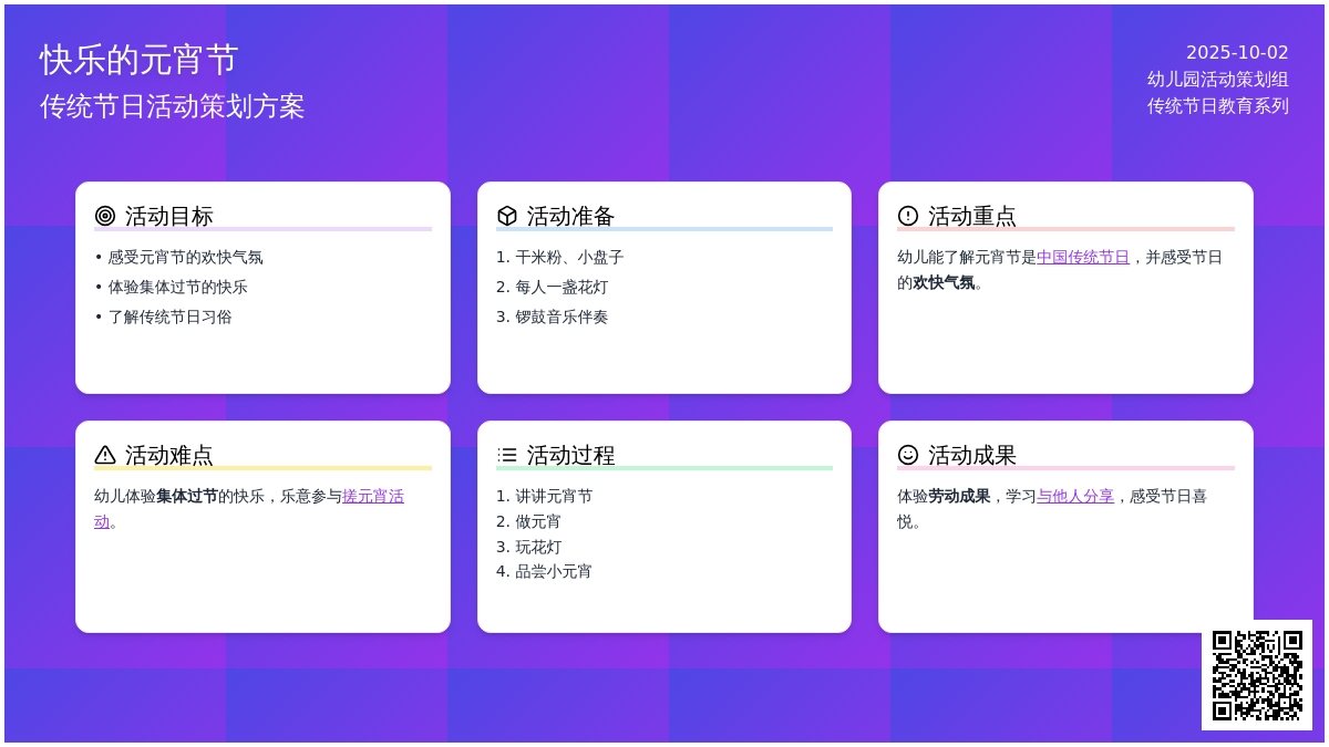 幼儿园中班综合教案：快乐的元宵节