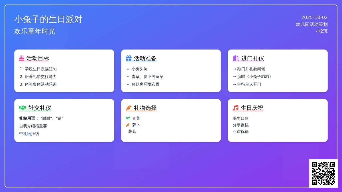 幼儿园中秋节教案：小兔子过生日