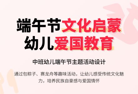 幼儿园中班端午节主题活动“快乐过端午”活动方案-幼师课件网