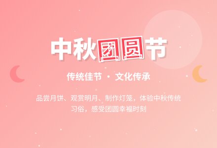 幼儿园中班中秋节主题设计：快快乐乐过中秋-幼师课件网