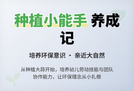 幼儿园中班植树节预案-幼师课件网