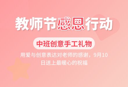 幼儿园中班教师节教案：老师的节日-幼师课件网