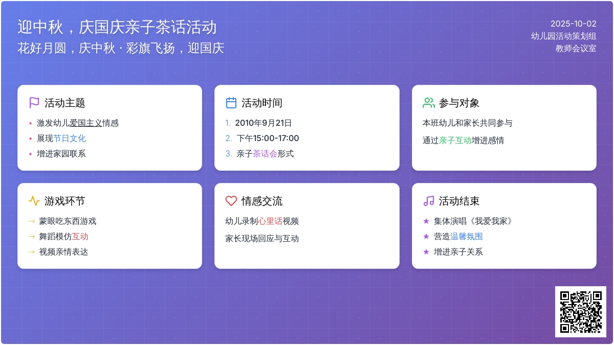 中心幼儿园迎“中秋”庆“国庆”亲子茶话会活动
