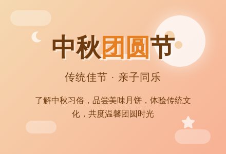 幼儿园中班中秋节策划 (含课件)-幼师课件网