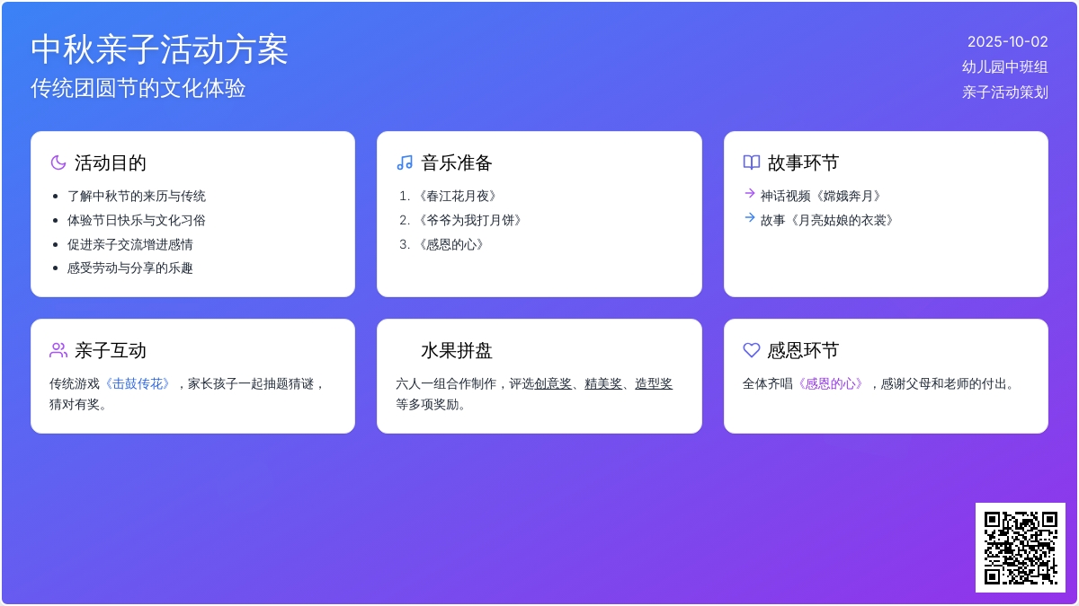 幼儿园中班中秋节亲子活动组“月儿圆圆 心儿甜甜”