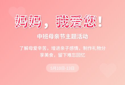 幼儿园中班母亲节主题活动方案-幼师课件网