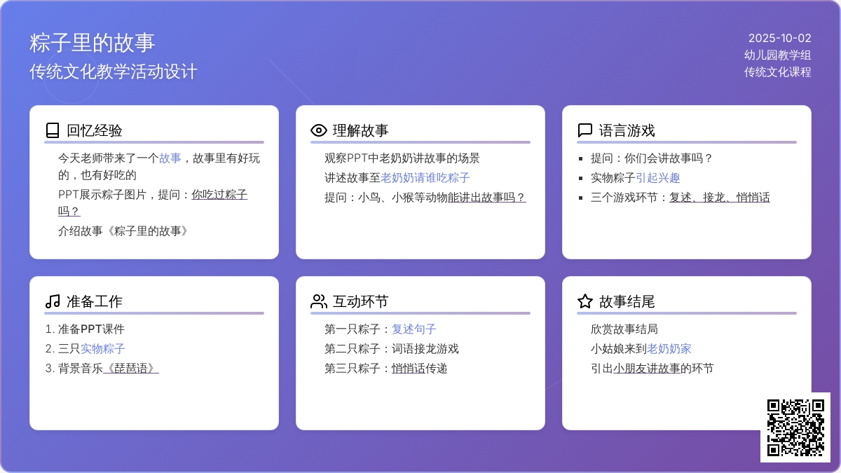 幼儿园中班绘本阅读教案：粽子里的故事 (含课件)