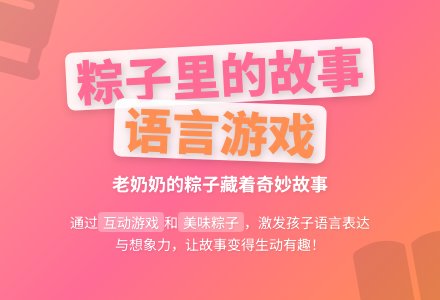 幼儿园中班绘本阅读教案：粽子里的故事 (含课件)-幼师课件网