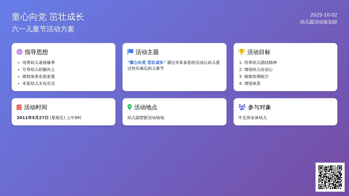 幼儿园中班庆祝“六一”儿童节活动方案