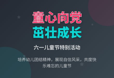幼儿园中班庆祝“六一”儿童节活动方案-幼师课件网