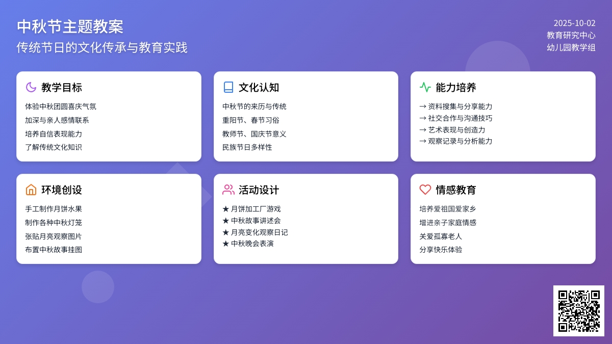 幼儿园中秋节教案设计